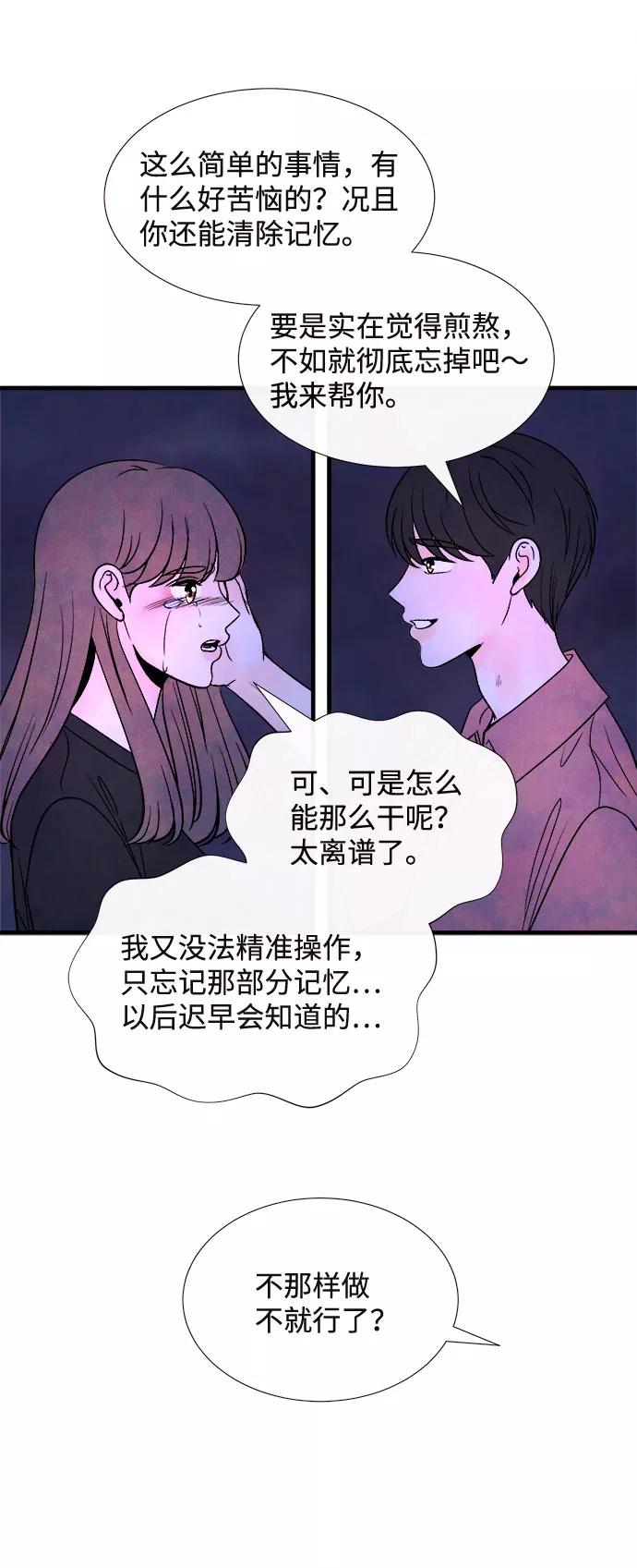 《头发中的记忆》[第56话] 真相（2） 第9页