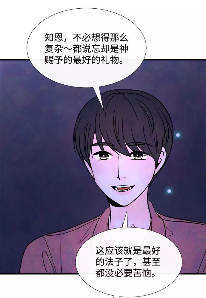 《头发中的记忆》[第56话] 真相（2） 第11页