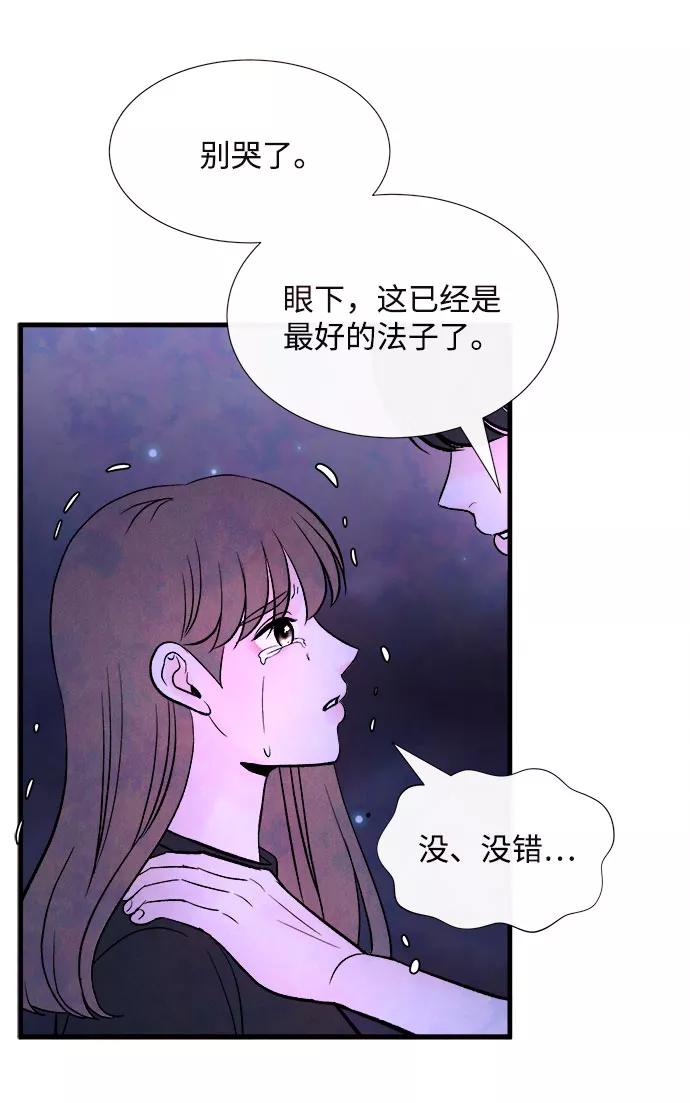 《头发中的记忆》[第56话] 真相（2） 第20页