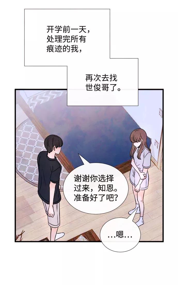 《头发中的记忆》[第56话] 真相（2） 第35页