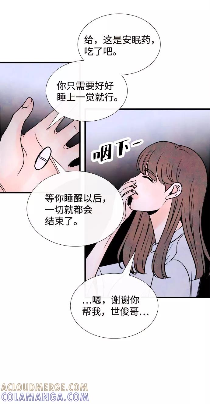 《头发中的记忆》[第56话] 真相（2） 第37页