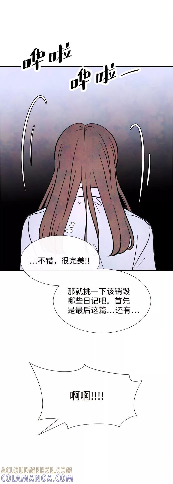 《头发中的记忆》[第56话] 真相（2） 第76页