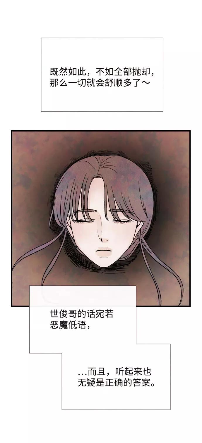 《头发中的记忆》[第56话] 真相（2） 第15页