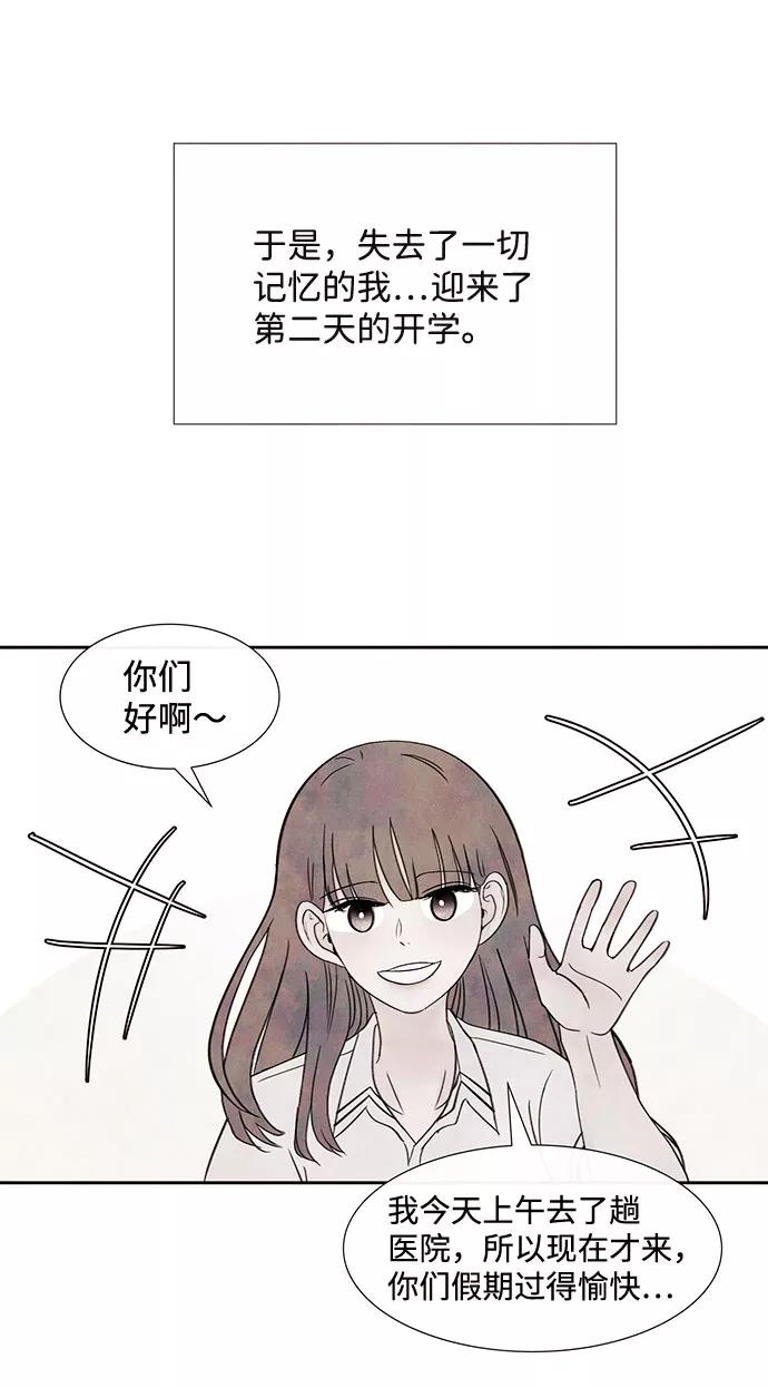 《头发中的记忆》[第56话] 真相（2） 第69页