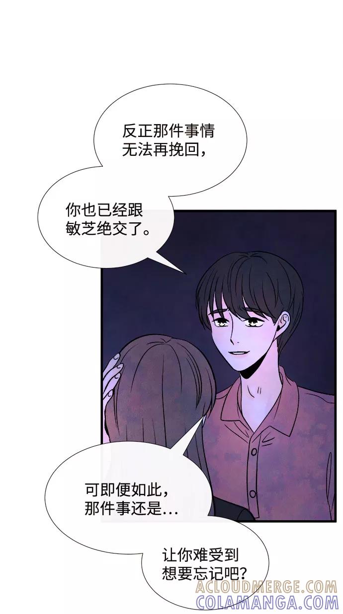 《头发中的记忆》[第56话] 真相（2） 第7页