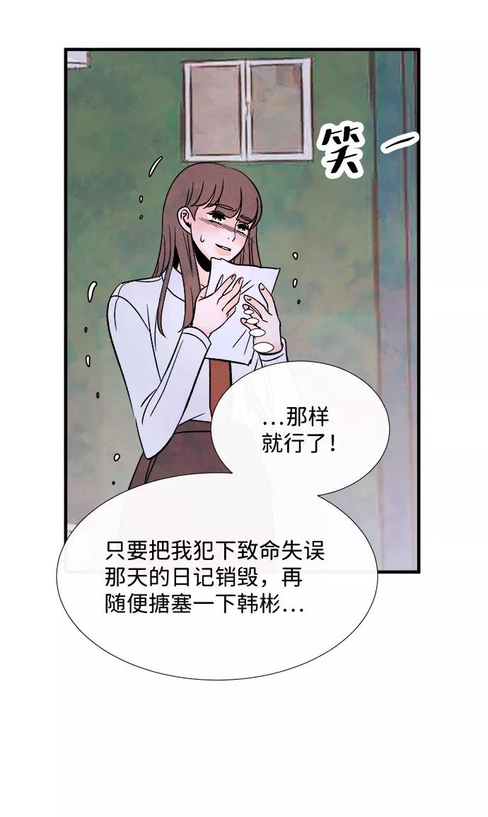 《头发中的记忆》[第56话] 真相（2） 第75页