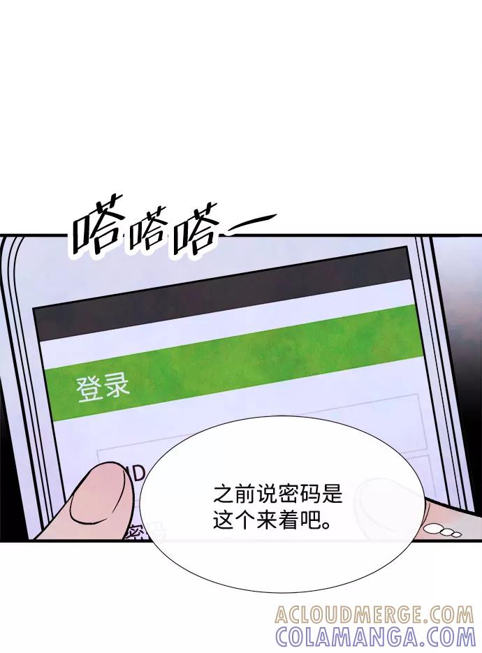 《头发中的记忆》[第56话] 真相（2） 第46页