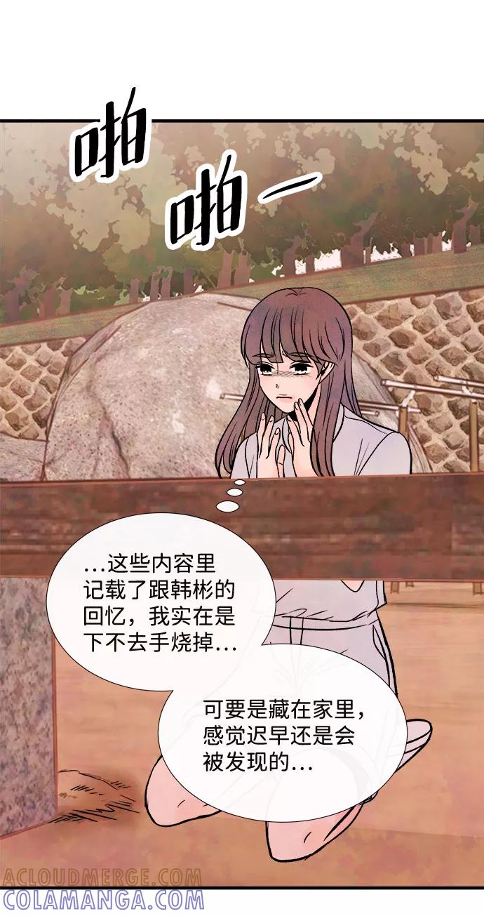 《头发中的记忆》[第56话] 真相（2） 第31页