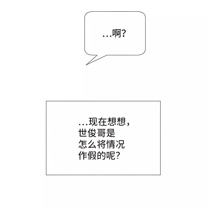 《头发中的记忆》[第56话] 真相（2） 第56页
