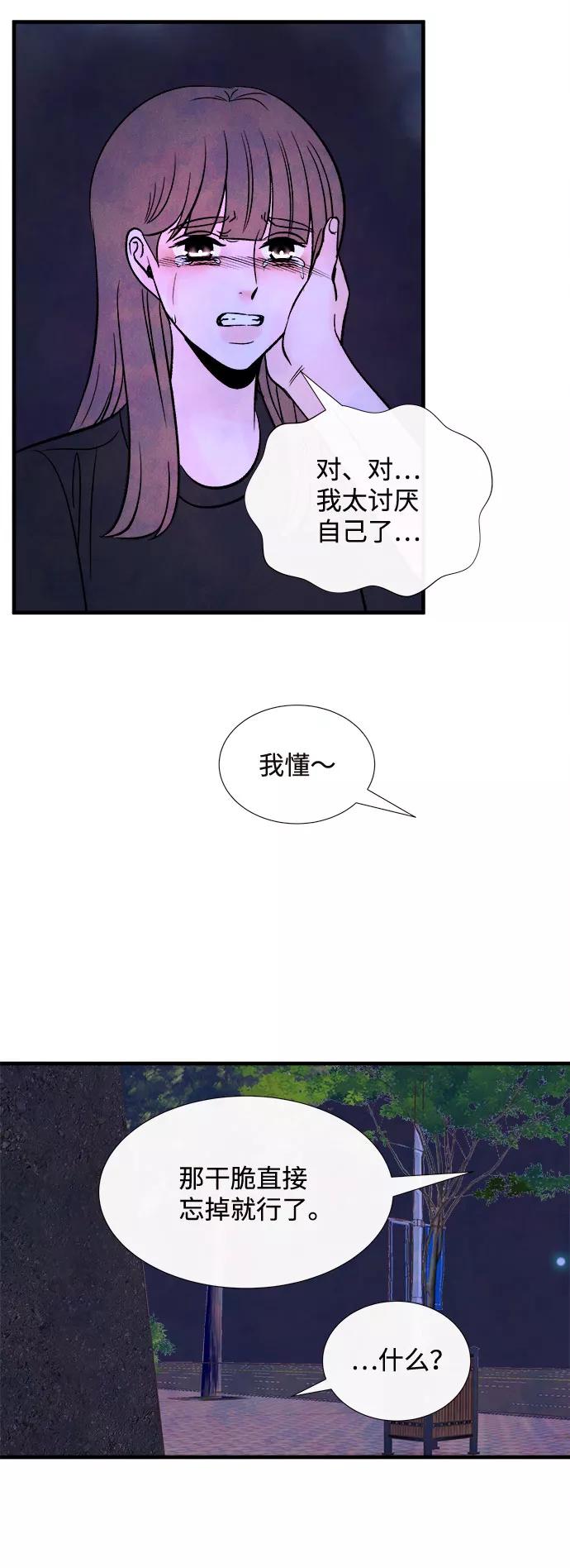 《头发中的记忆》[第56话] 真相（2） 第8页