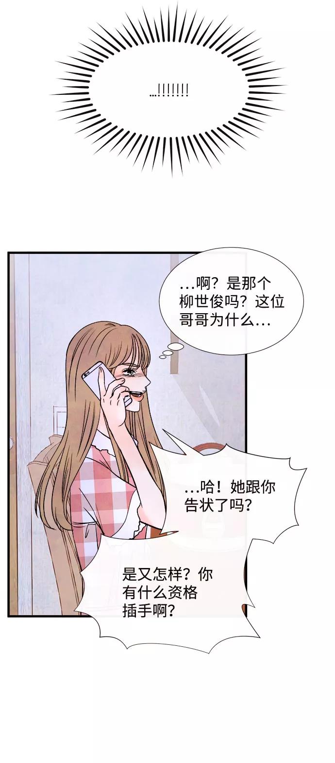 《头发中的记忆》[第56话] 真相（2） 第53页