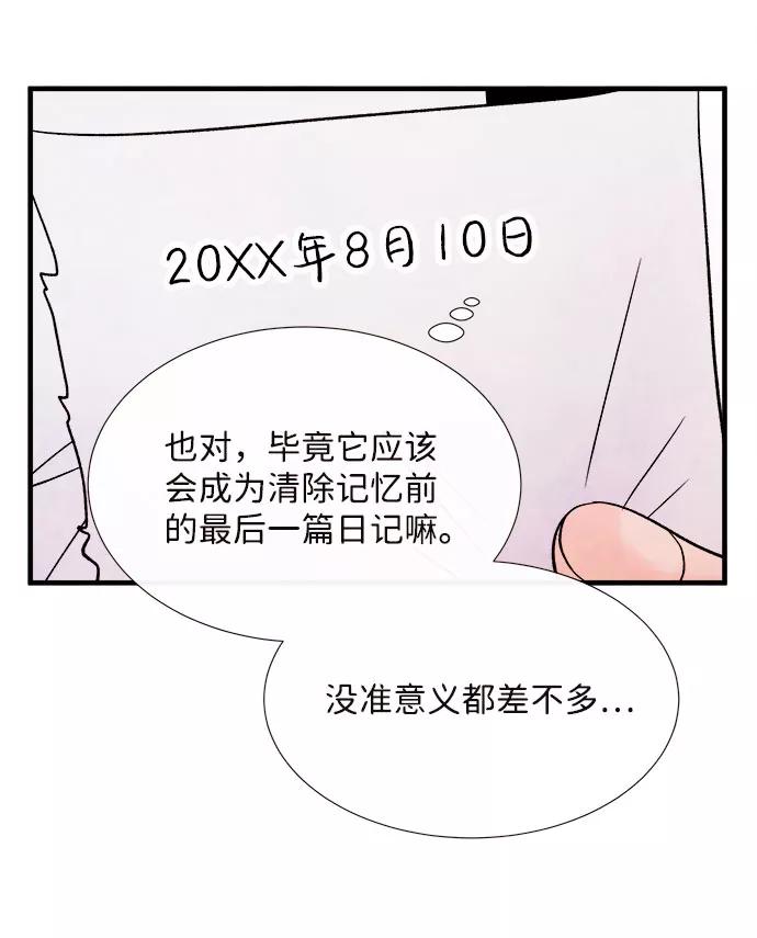 《头发中的记忆》[第56话] 真相（2） 第26页