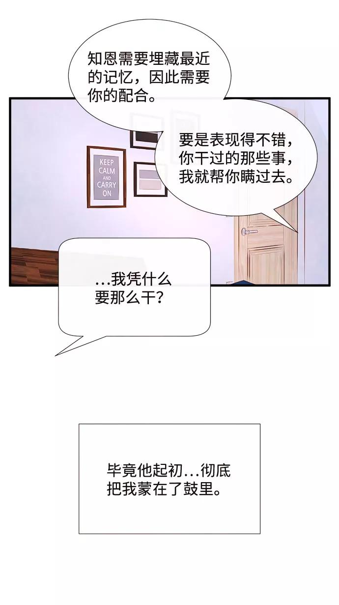 《头发中的记忆》[第56话] 真相（2） 第57页