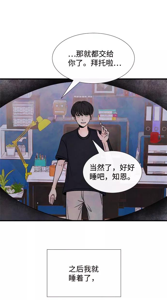 《头发中的记忆》[第56话] 真相（2） 第39页