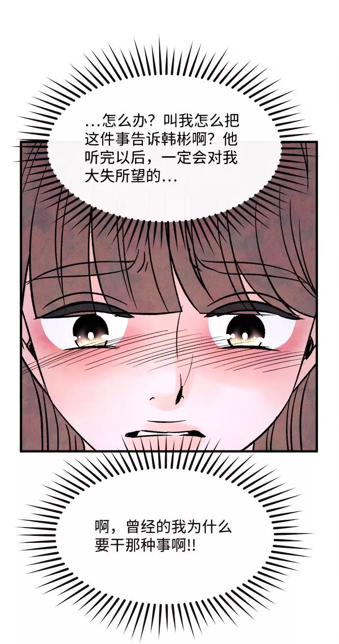 《头发中的记忆》[第56话] 真相（2） 第72页