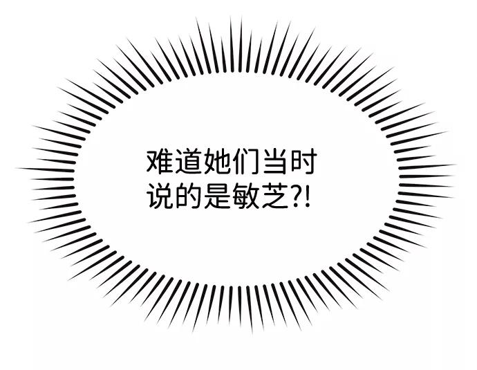 《头发中的记忆》[第57话] 选择 第9页