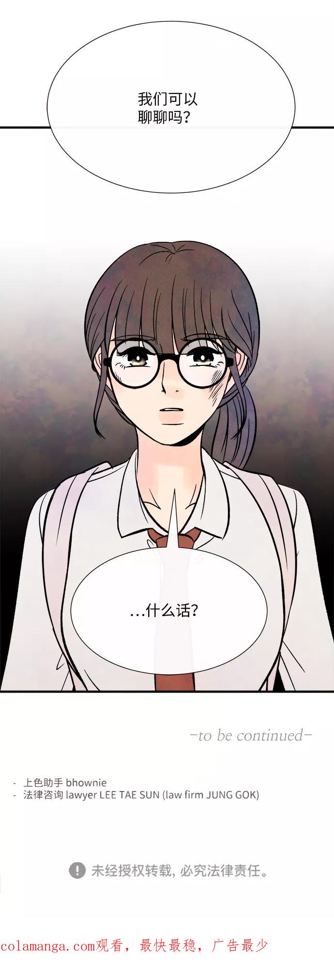 《头发中的记忆》[第57话] 选择 第71页