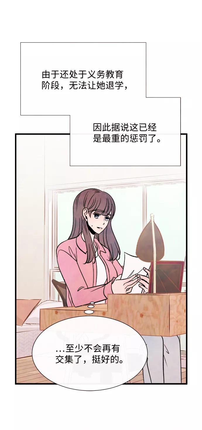 《头发中的记忆》[第57话] 选择 第54页