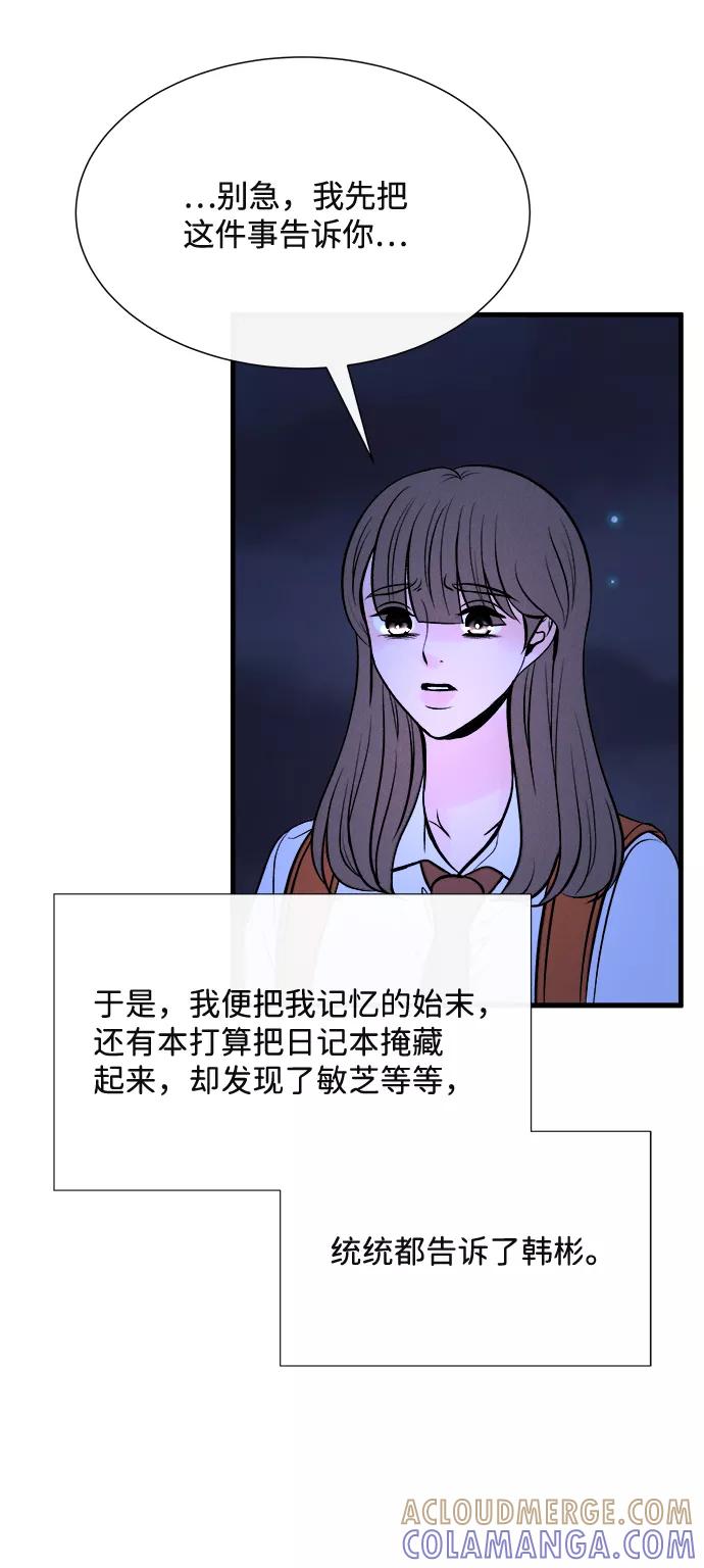 《头发中的记忆》[第57话] 选择 第46页