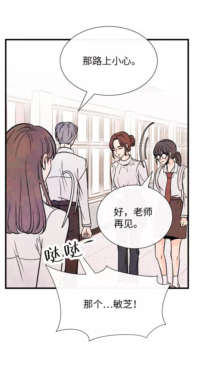 《头发中的记忆》[第57话] 选择 第69页