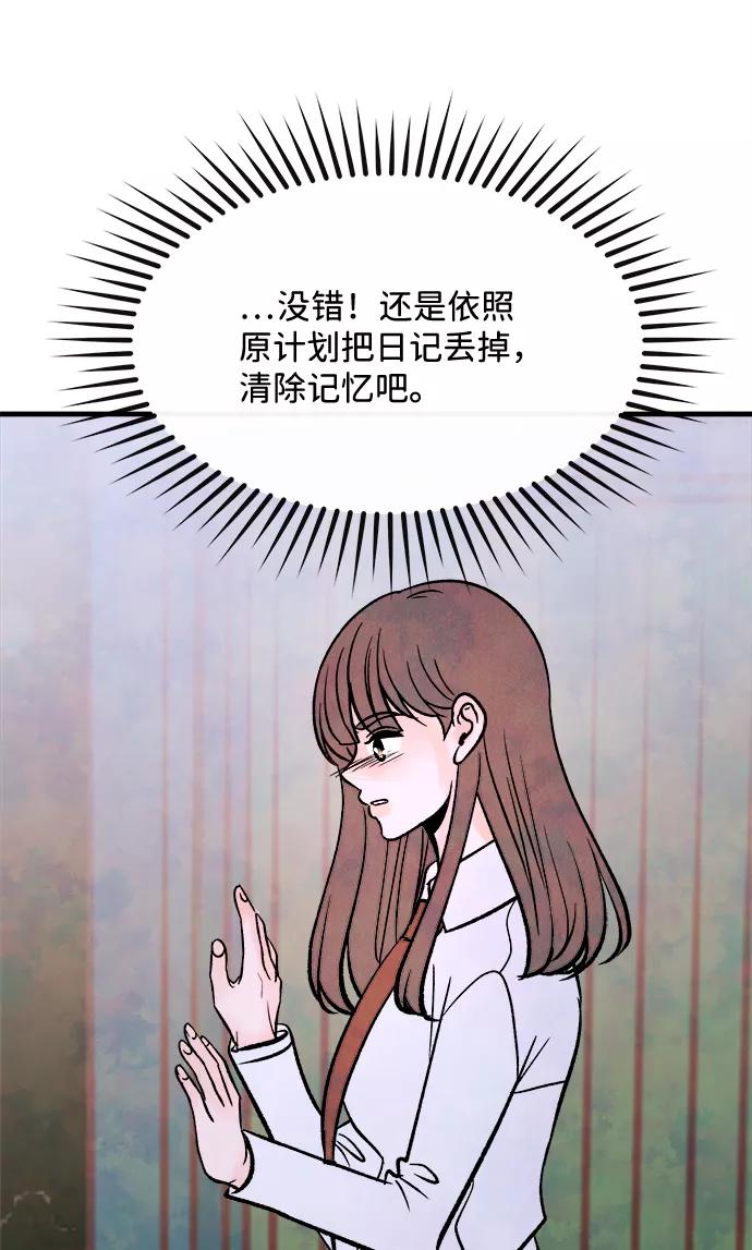 《头发中的记忆》[第57话] 选择 第14页