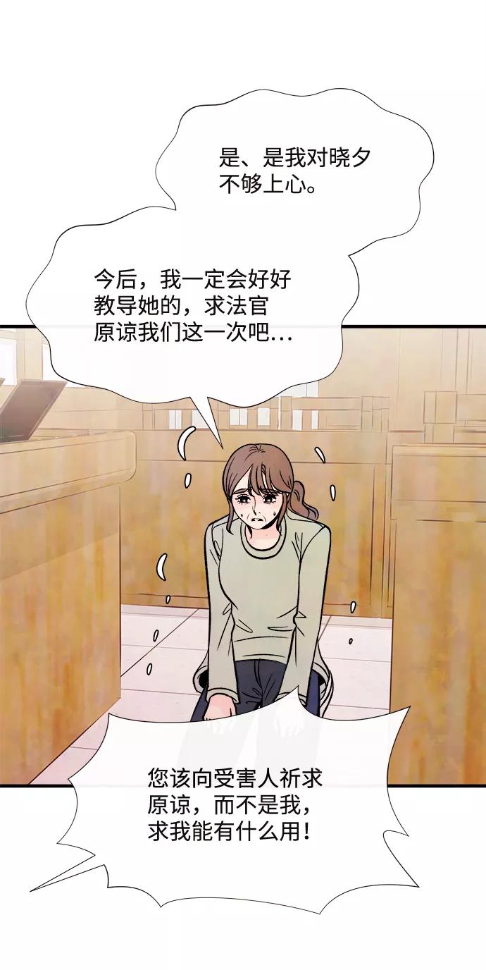 《头发中的记忆》[第57话] 选择 第57页