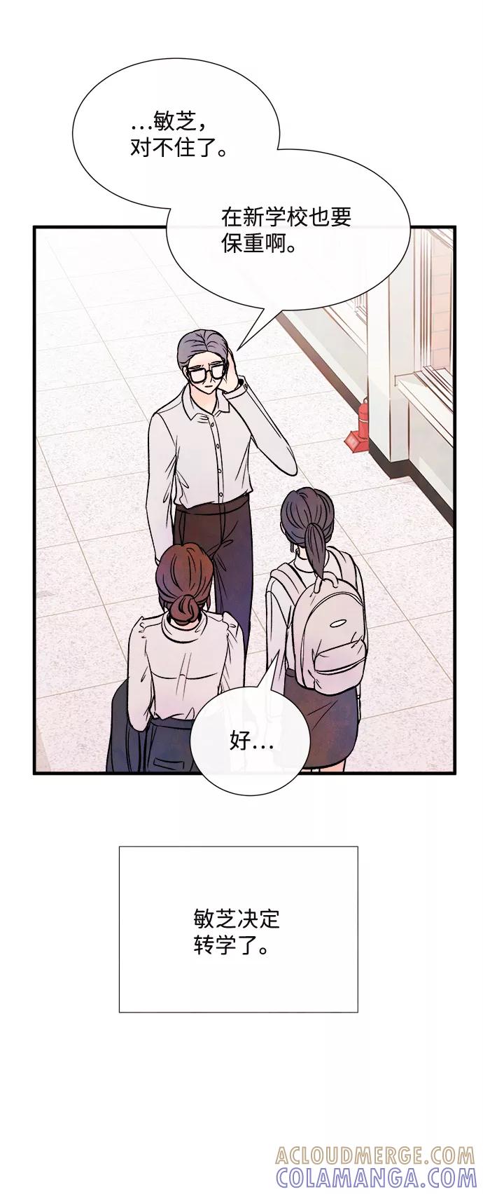 《头发中的记忆》[第57话] 选择 第67页
