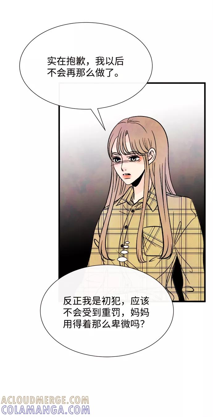 《头发中的记忆》[第57话] 选择 第58页
