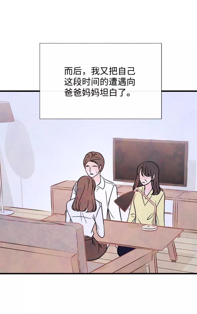 《头发中的记忆》[第57话] 选择 第48页
