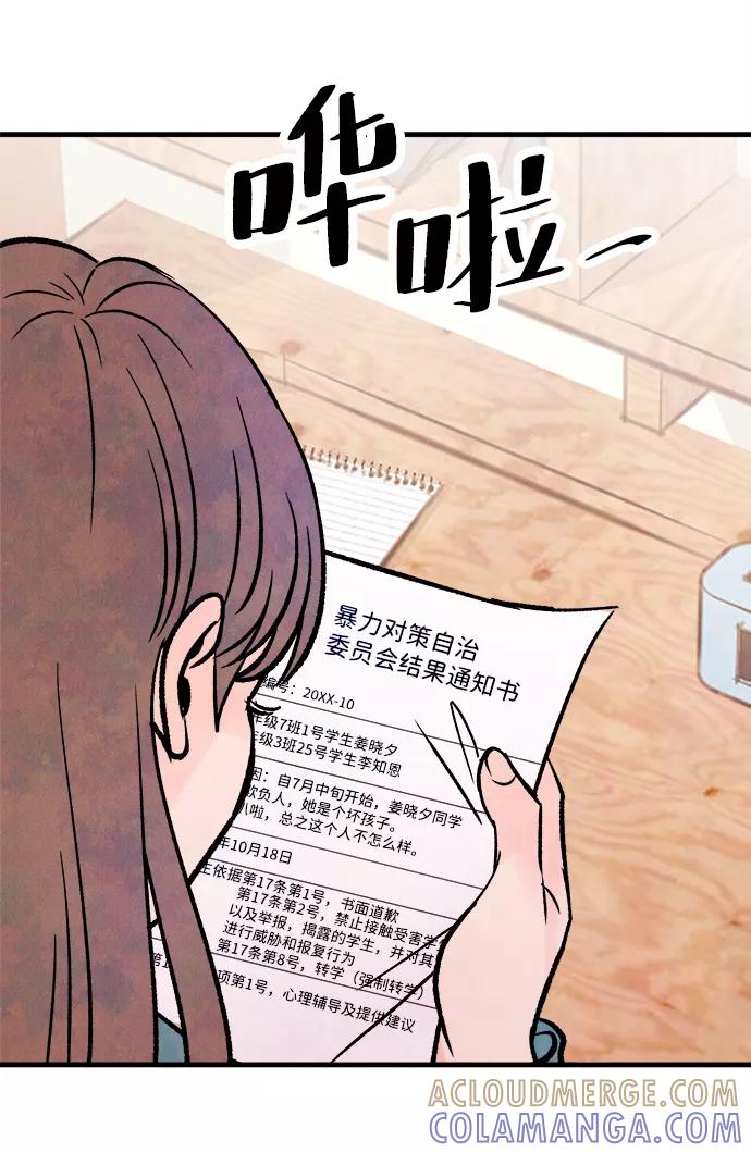 《头发中的记忆》[第57话] 选择 第52页