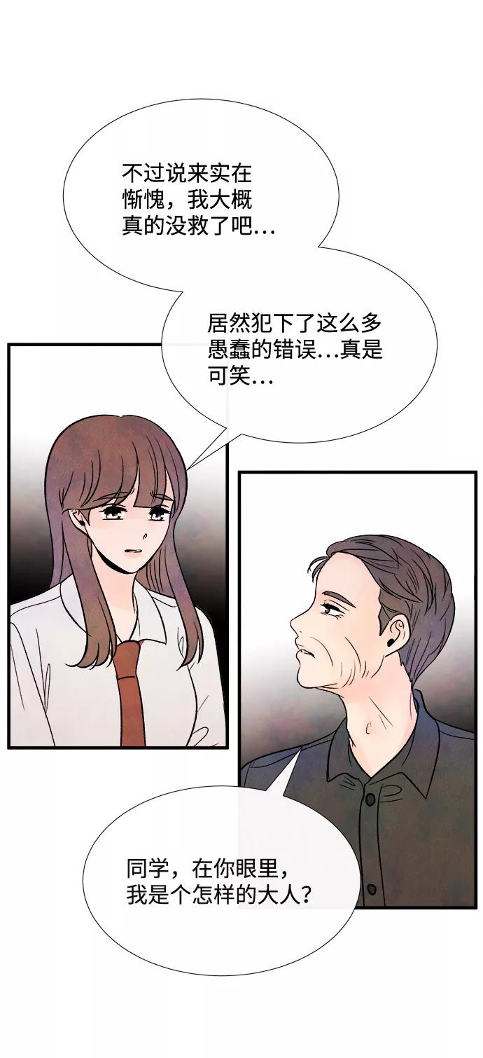 《头发中的记忆》最终话 第26页
