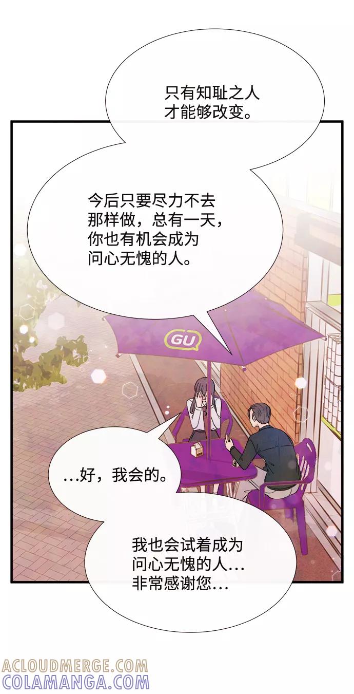 《头发中的记忆》最终话 第40页