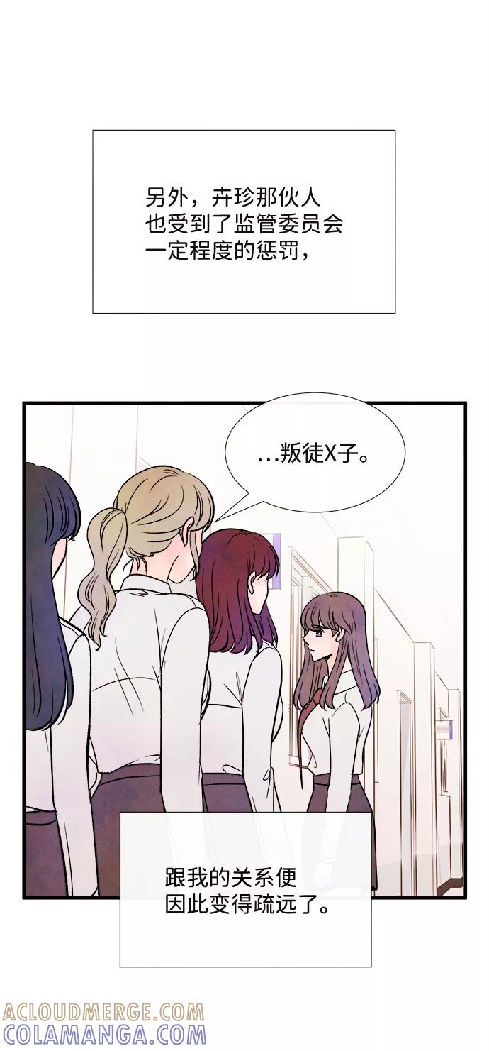 《头发中的记忆》最终话 第19页