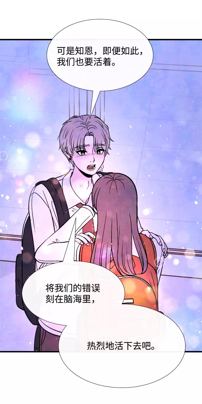 《头发中的记忆》最终话 第48页