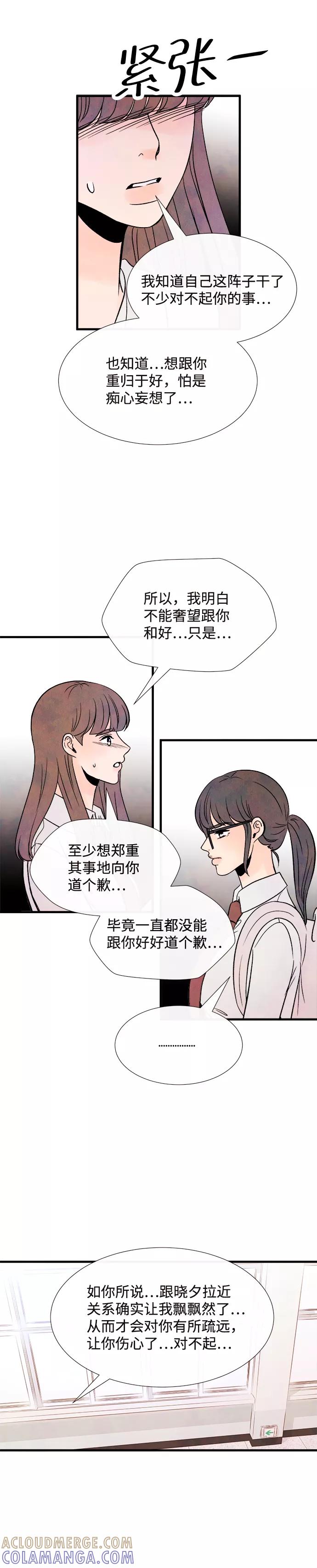 《头发中的记忆》最终话 第4页