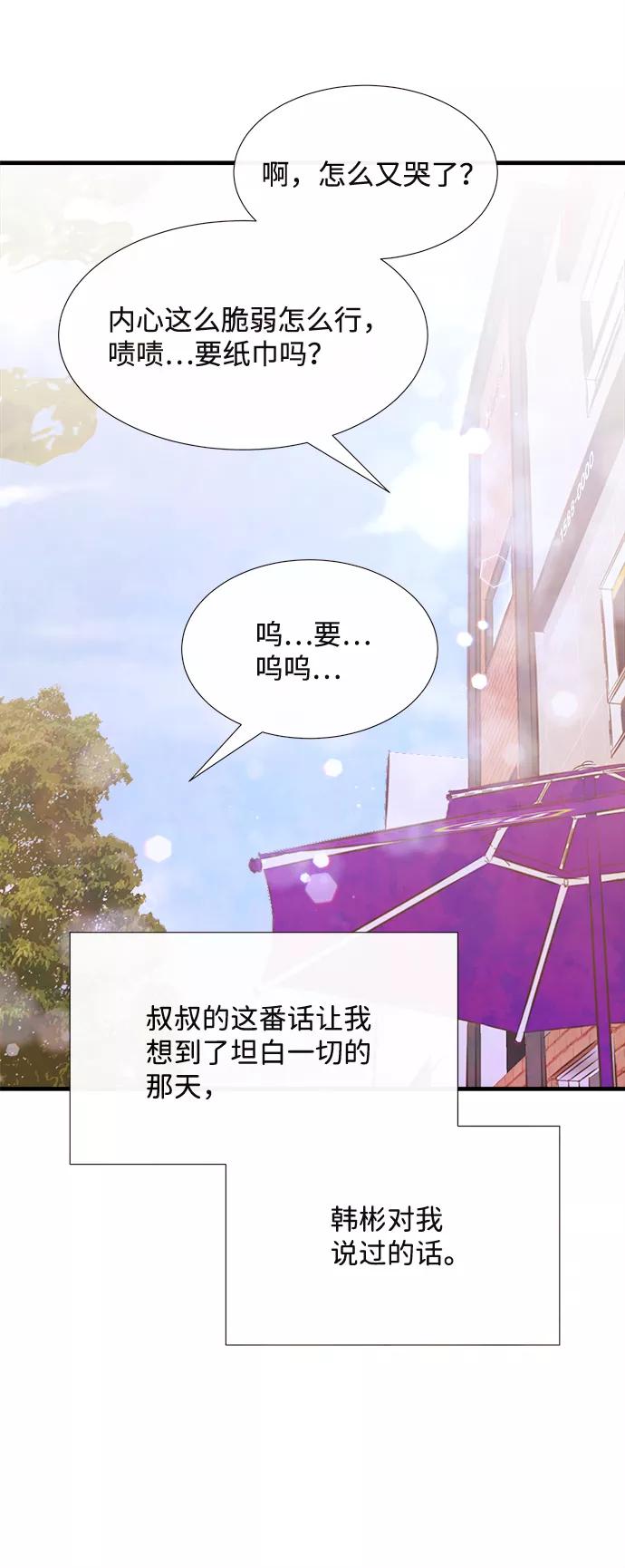《头发中的记忆》最终话 第41页