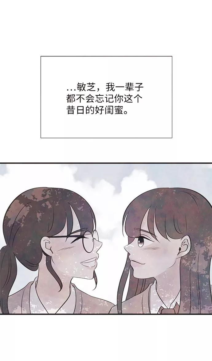 《头发中的记忆》最终话 第59页