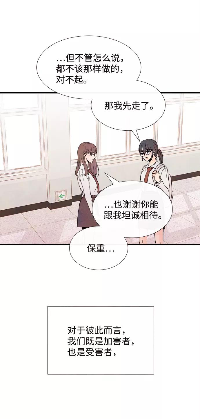 《头发中的记忆》最终话 第11页
