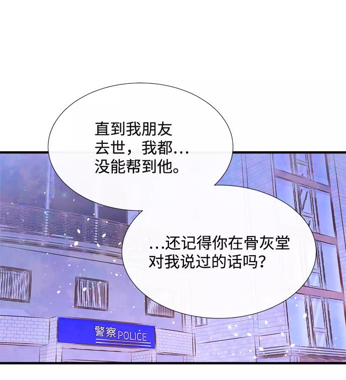 《头发中的记忆》最终话 第44页