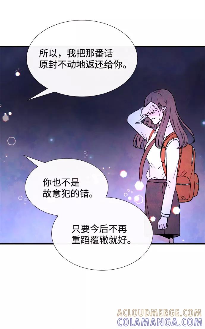 《头发中的记忆》最终话 第46页