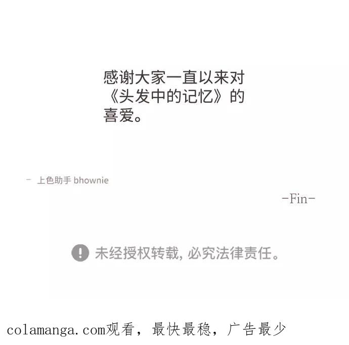 《头发中的记忆》最终话 第69页