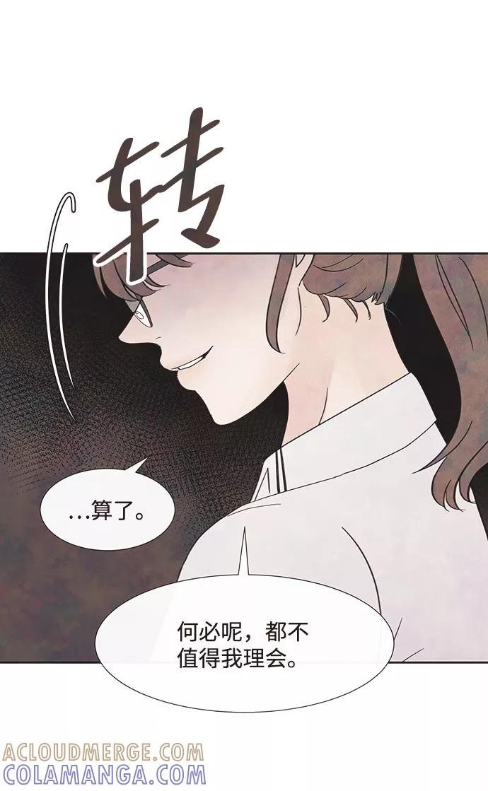 《头发中的记忆》外传（1） 第16页