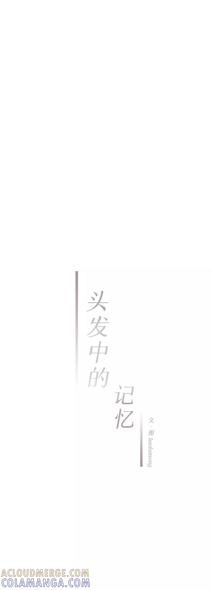 《头发中的记忆》外传（1） 第7页