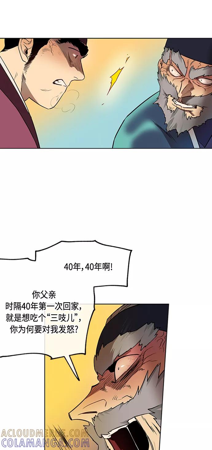《天衡士》第6话 第19页