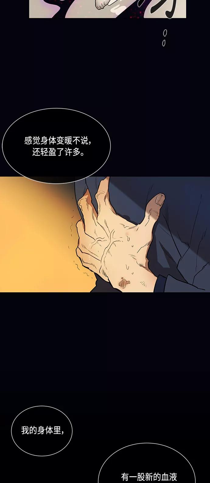 《天衡士》第6话 第42页