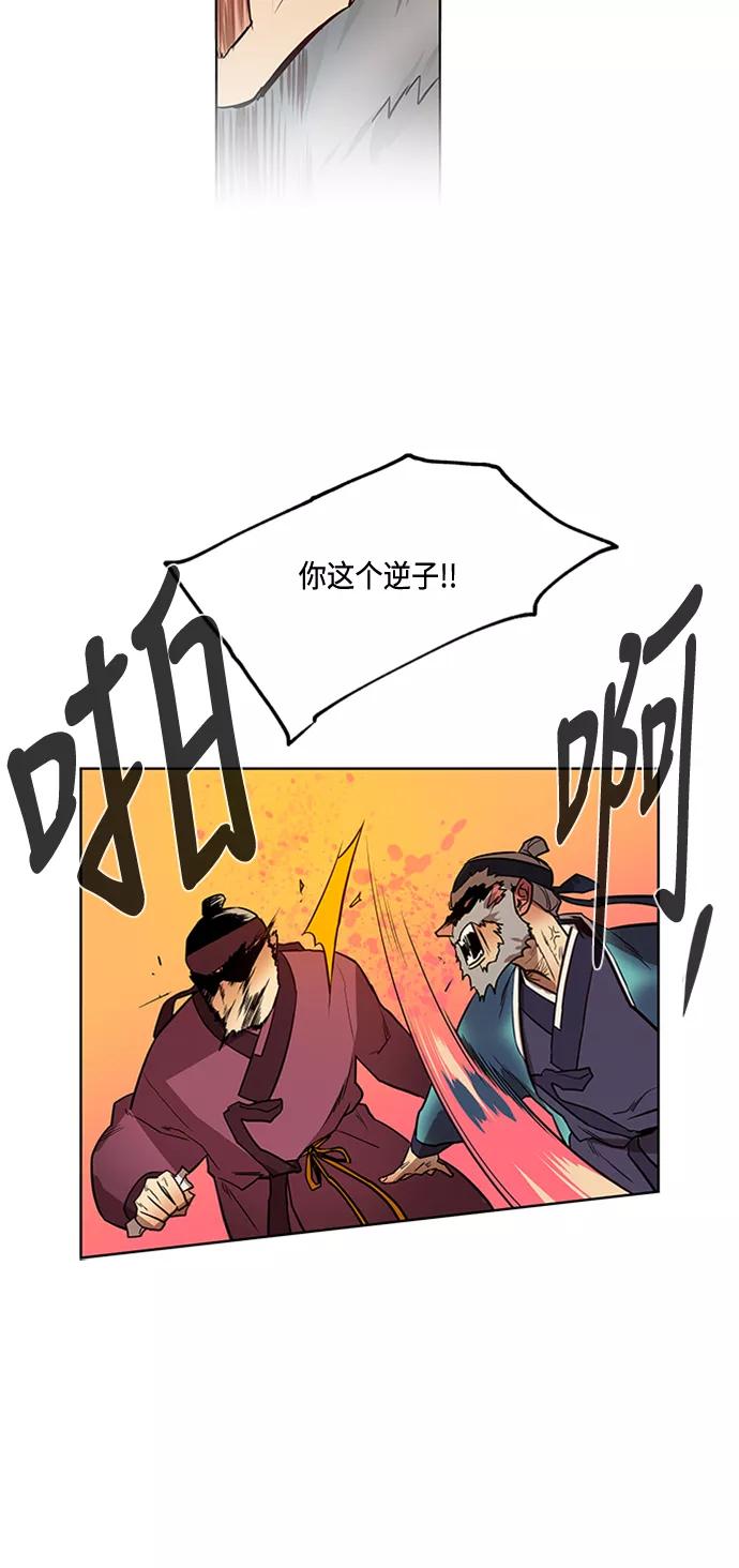 《天衡士》第6话 第23页