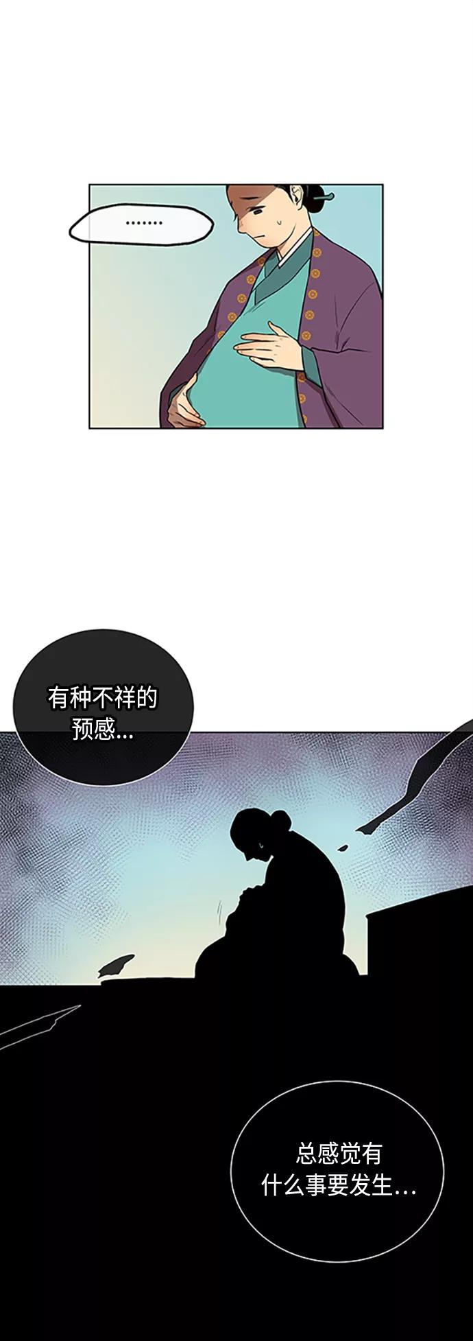《天衡士》第6话 第2页