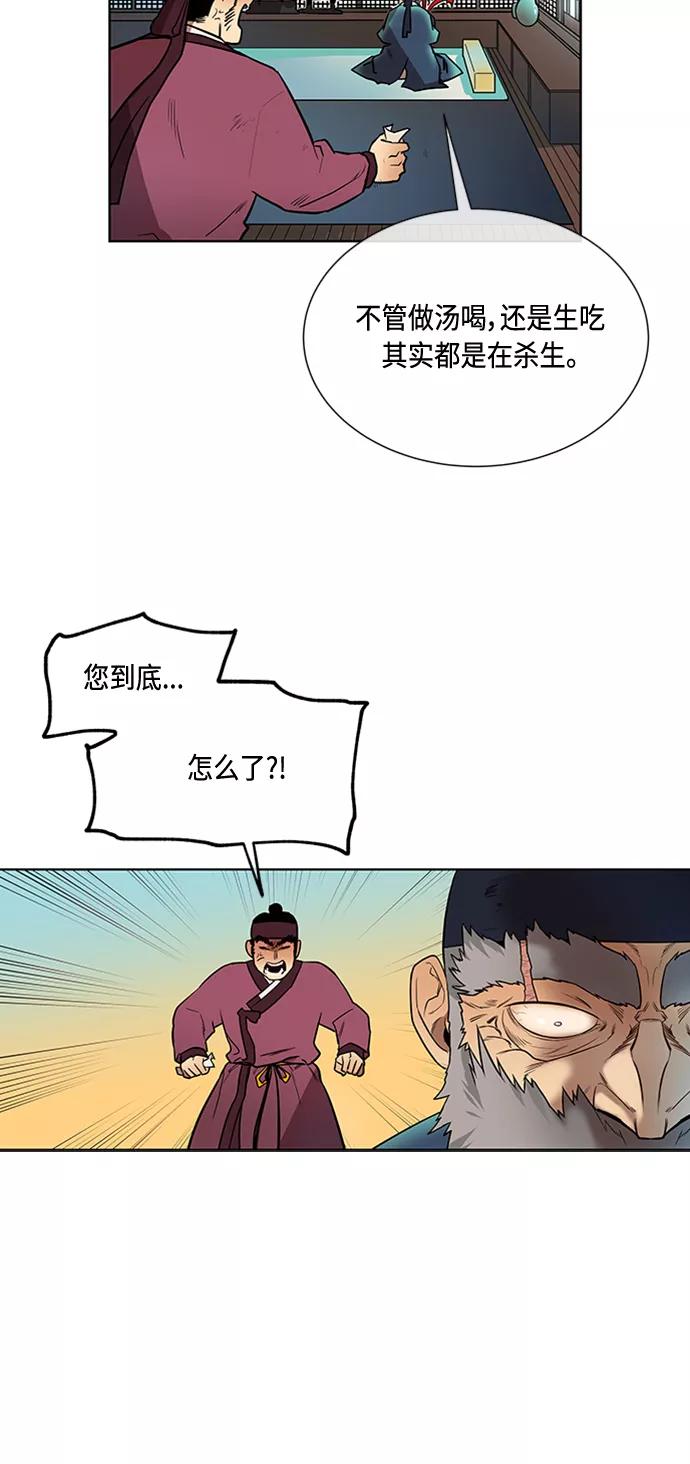 《天衡士》第6话 第18页