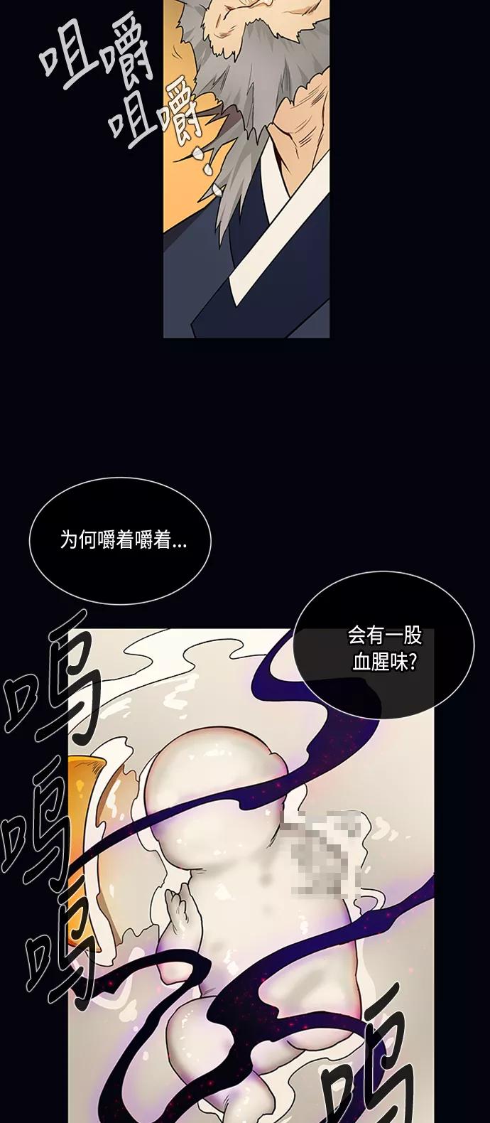 《天衡士》第6话 第41页