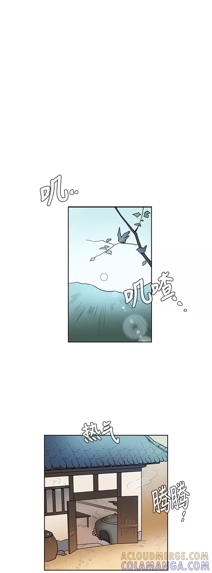 《天衡士》第6话 第7页